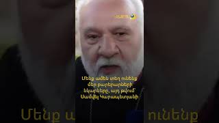 Մենք ամեն տեղ ունենք մեր բարերարների նկարները դրած, այդ թվում՝ Սամվել Կարապետյանի