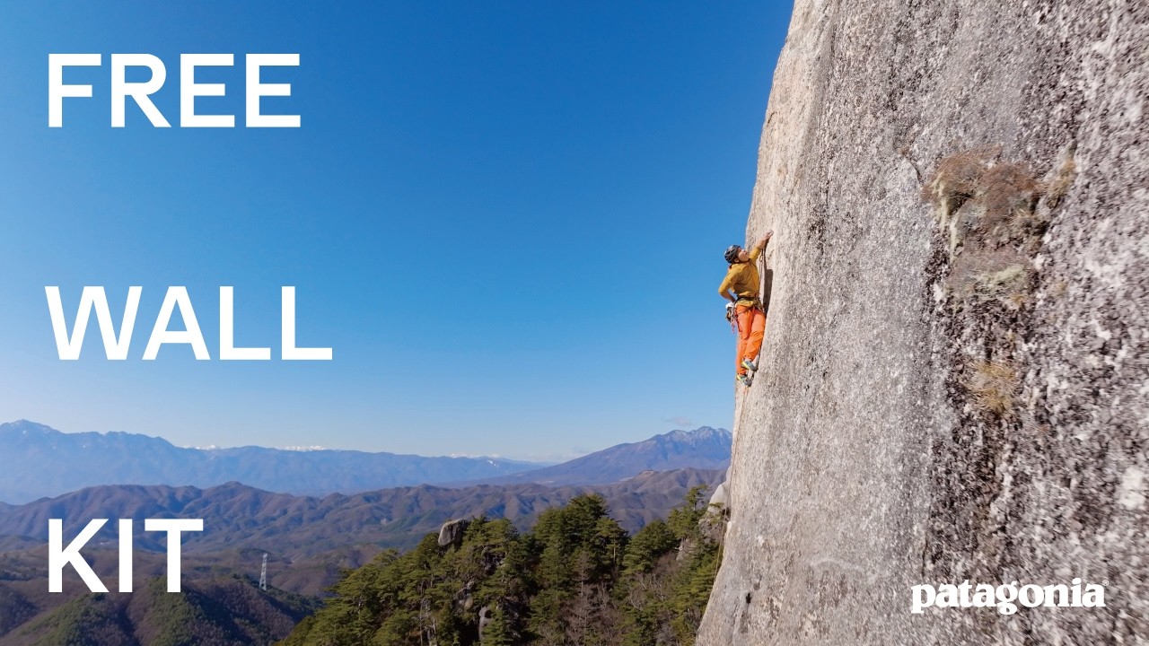 フリー・ウォール・キット | 瑞牆山