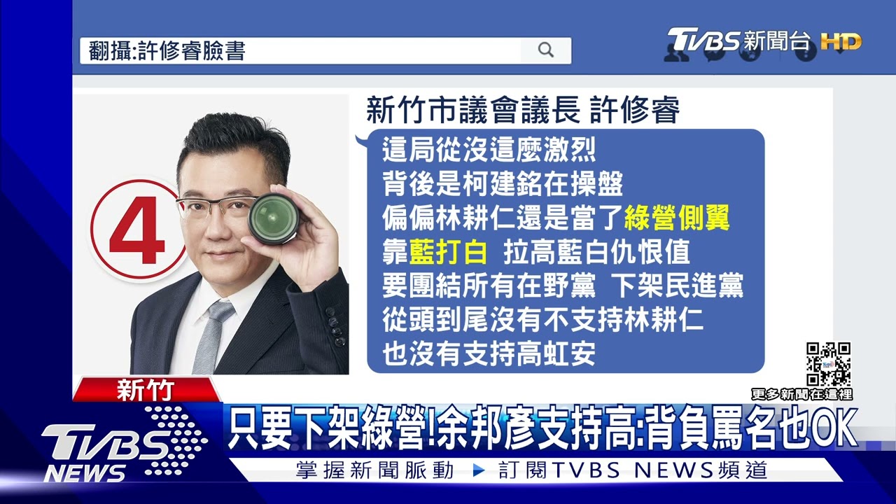 一起倒戈?!新竹正副議長合體:在野黨要團結