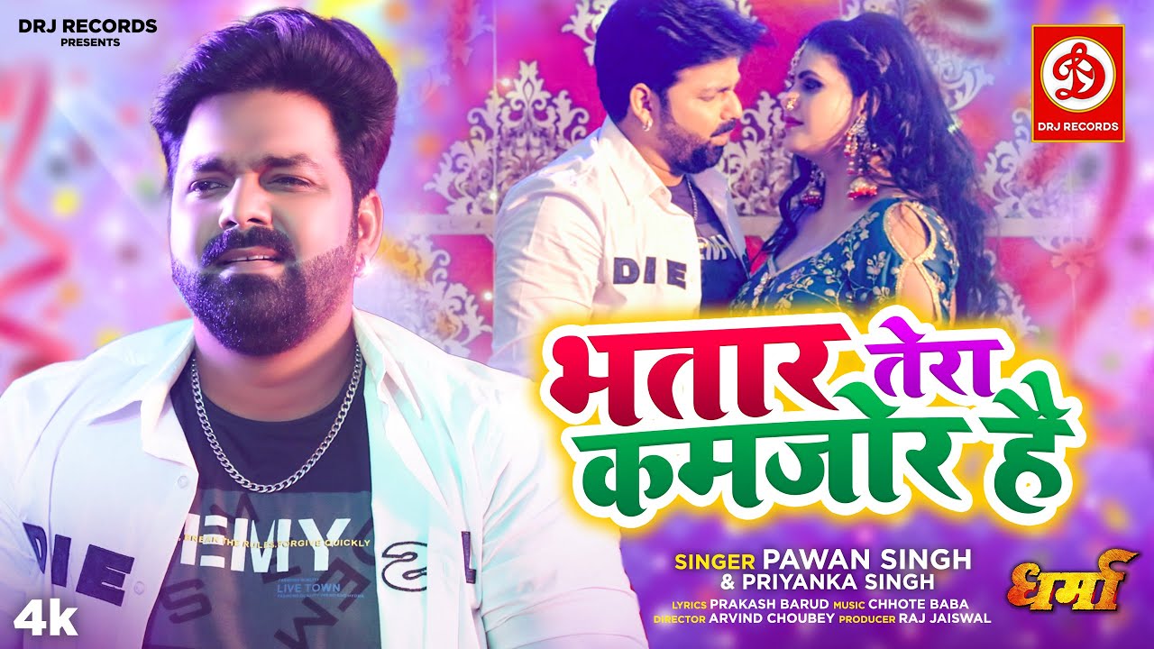 Bhatar-Tera-Kamjor-Hai-lyrics-by-lyricsdrop