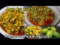 AAM KA KUCHA ACHAR RECIPE Mango Pickle