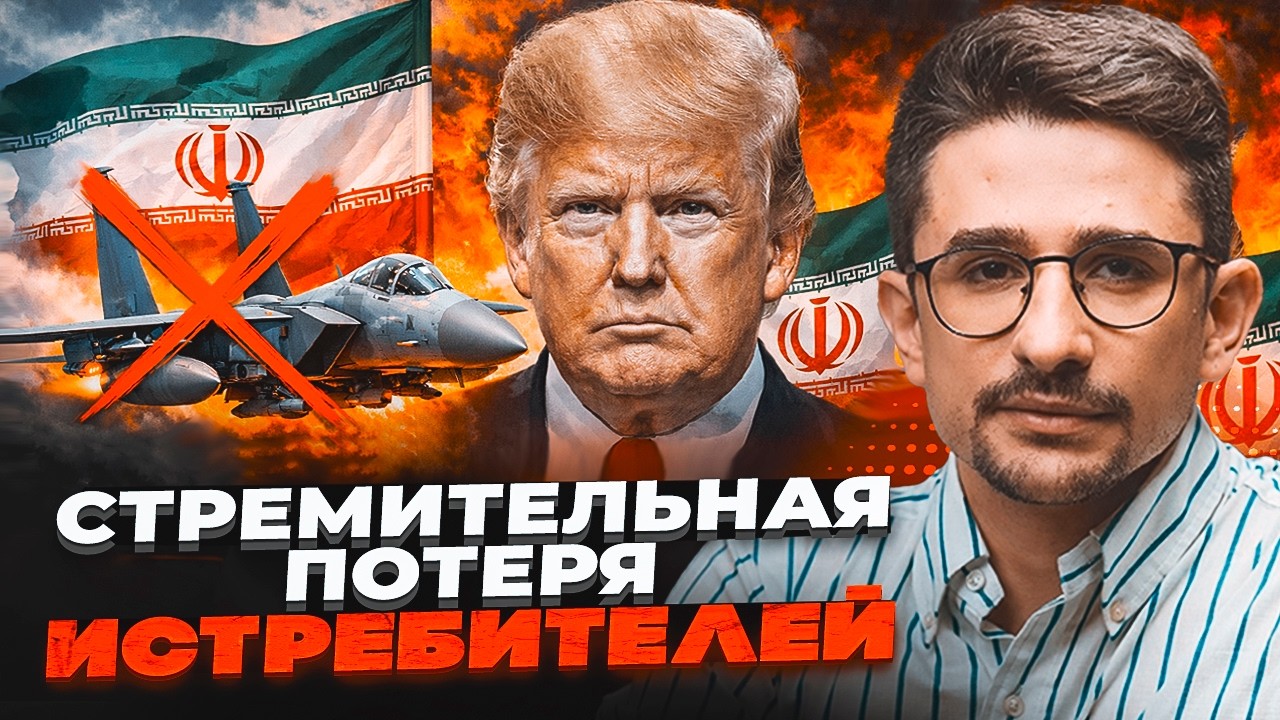 ❗️ППО США не справляється! НАКІ: Літаки Ірану дають відсіч США! У Трампа лиш?