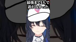 バイト着の着方が分からず辞めた一ノ瀬うるはに驚愕する橘ひなの、花芽すみれ、白波らむね【ぶいすぽっ！切り抜き】 #一ノ瀬うるは #ぶいすぽ #shorts