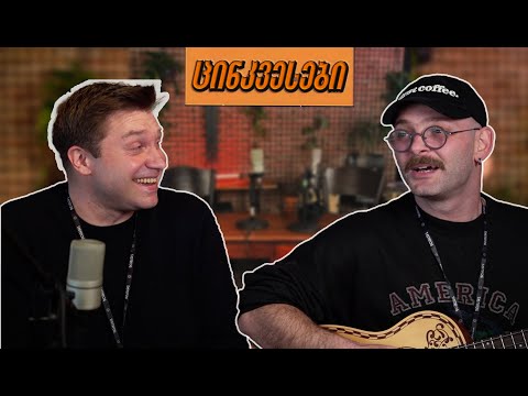 ცინკვესები/ბაჩოს ქამბექი