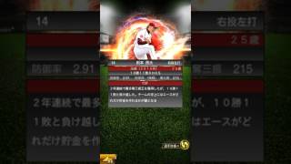 【プロスピA】Sランク契約書開封