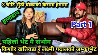 बल्ल आए किशोर खतिवडा र 3 चोटि भुँडी बोक्ने केटी लक्ष्मी एकसाथ ।। पहिलो भेट मै रक्सी र यौन सम्पर्क video