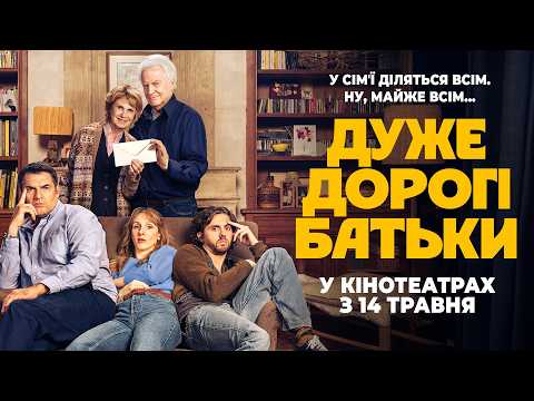 Офіційний трейлер