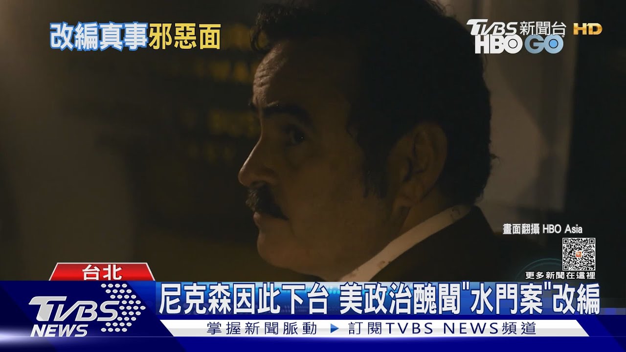 改編真實影集!水門案揭「美政治醜聞」 丹麥《奪命護理師》超冷血