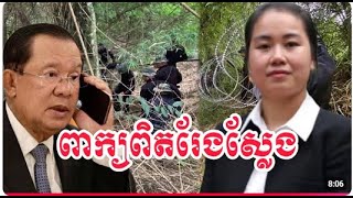 មិនស្គាល់ទាបខ្ពស់ទេក្មួយស្រី