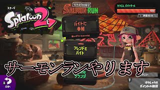 スプラトゥーン2　生配信