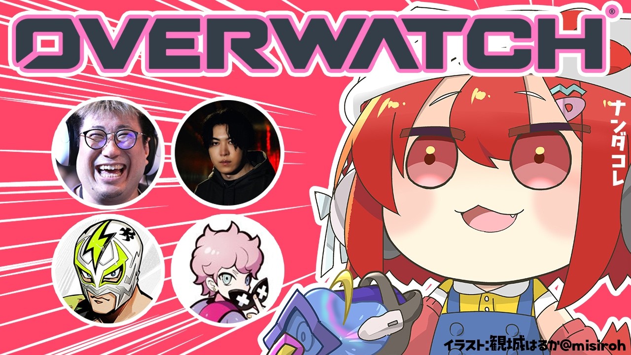 【OW】カオスになった w/こく兄・スパイギア・ファン太・しすこ【ラトナ・プティ/にじさんじ】
