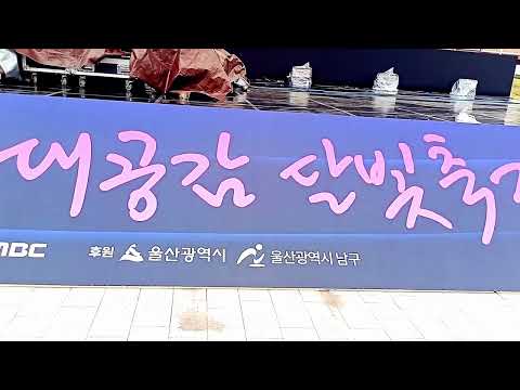 제1회세대공감달빛축제