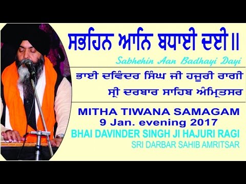 Sabehin Aan Badhayi Dayi By Bhai Davinder Singh Ji Hajuri Ragi Sri Darbar Sahib Amritsar