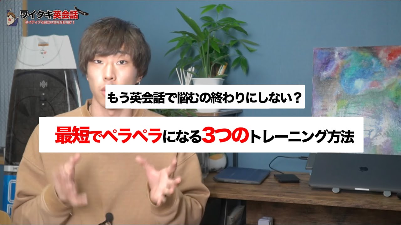 【この3つだけやれ】ダラダラ英会話勉強するのはもう終わり。最短で英語ペラペラになる3つのトレーニング方法