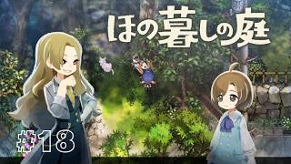 お墓参り #18 【ほの暮しの庭】