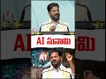 AI సునామి : CM Revanth Reddy | V6 News - Video