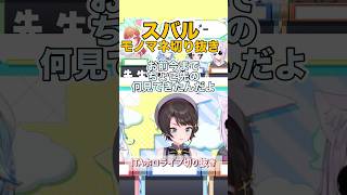やはり鳥類だった大空スバル【スバル切り抜き】
