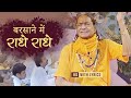 Shri Radhe Radhe Govind Radhe SWEETEST Radha Rani Bhajan Song Jagadguru Shri Kripalu Ji Maharaj
