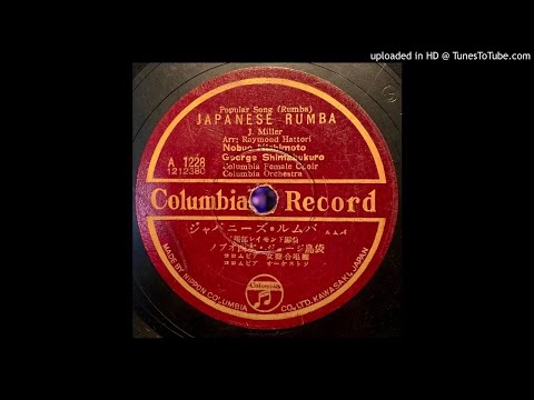 Nobuo Nishimoto / George Shimabukuro / Grace Amemiya‎– Japanese Rumba (1951)
