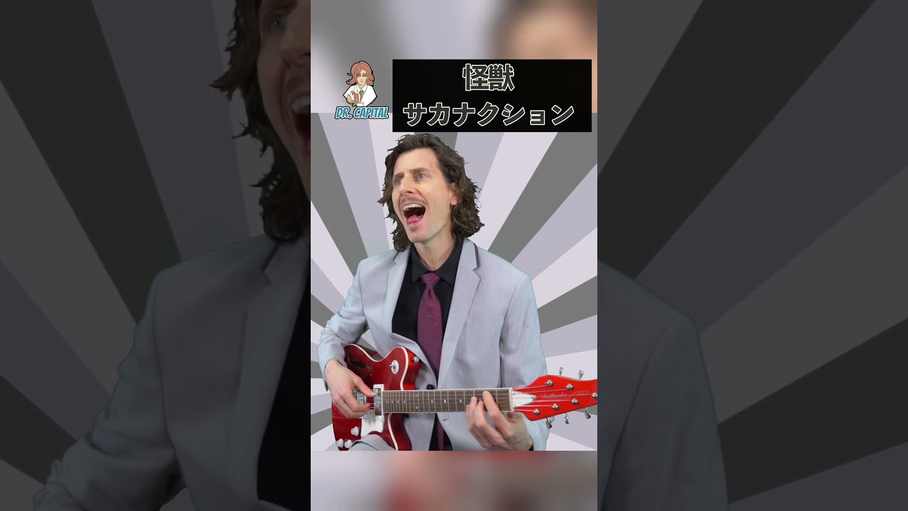 伴奏のリズムが印象的！Dr. Capital Cover: 怪獣 by サカナクション #drcapital #ドクターキャピタル #ギター