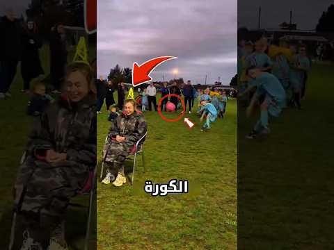 أخطر تحدي كورة… واللي حصل في الآخر صدمة! 😱😳 #shorts