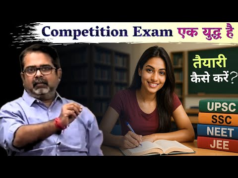 How to prepare for Competition Exam? Guidance by Avadh Ojha Sir