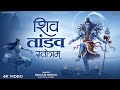 Shiv Tandav Stotram शिव तांडव स्तोत्रम् Powerful Mahadev Chant Saw