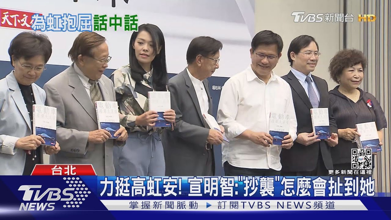 力挺高虹安! 宣明智:「抄襲」怎麼會扯到她