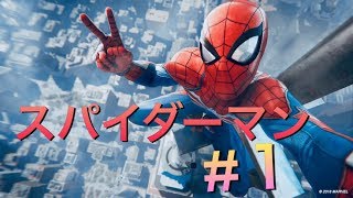 スパイダーマン#1