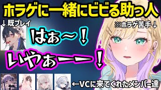 ホラゲの助っ人に来て一緒にビビるのせさん（既プレイ）や、VCで驚かせにくるすみれなど怯える胡桃のあを助けにくるメンバーｗ【胡桃のあ/兎咲ミミ/花芽すみれ/花芽なずな/一ノ瀬うるは/空澄セナ/ぶいすぽ】