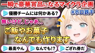 優勝賞品無しから一気に豪華賞品になるござるさんのホロ鉄千企画ルール＆参加メンバー発表【風真いろは/ #ホロ鉄千 /ホロライブ切り抜き/holoX】