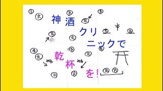 「神酒クリニックで乾杯を!」ドラマ1話感想!【傑作エンタメ!】コメントお待ちしております!! mqdefault - 「神酒クリニックで乾杯を!」ドラマ1話感想!【傑作エンタメ!】コメントお待ちしております!!