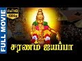 Saranam Ayyappa சரணம் ஐயப்பா Tamil Full Movie Radha Ravi Jayabharathi Manorama