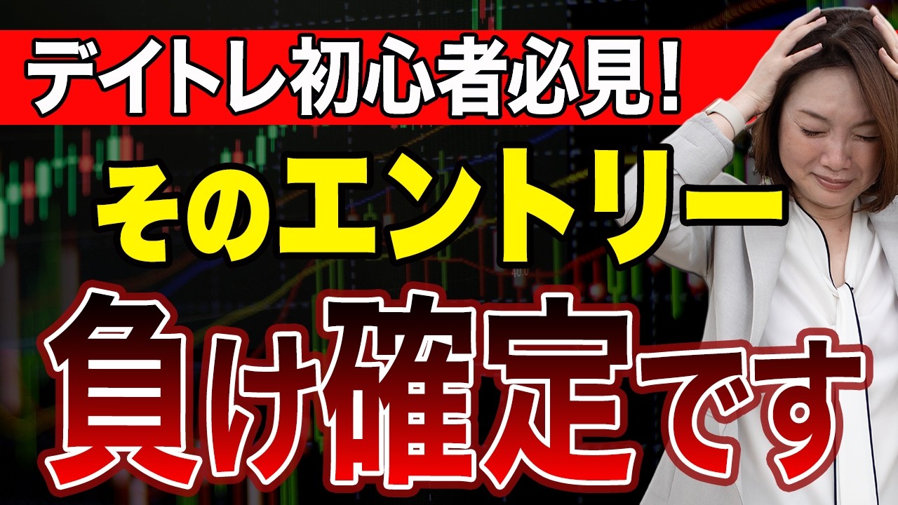 そのエントリー　やる前から負けが確定しています