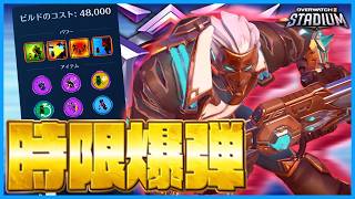 【OW】毒ソルジャーは時限爆弾です【オーバーウォッチ】【OWスタジアム】