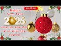 नव वर्ष की हार्दिक शुभकामनाएं 2026 व्हाट