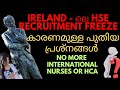 Hse recruitment freeze in ireland new updates 2024 | Ireland nurses malayalam vlog| life in Ireland