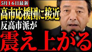 ※とんでもないことが判明しました…高市応援団に榛葉賀津也？須田慎一郎が暴露 #高市早苗 #須田慎一郎 #榛葉賀津也 #麻生太郎