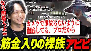 バーの面接に来たアビビが破天荒すぎて爆笑するけんき【けんき切り抜き/ストグラ】
