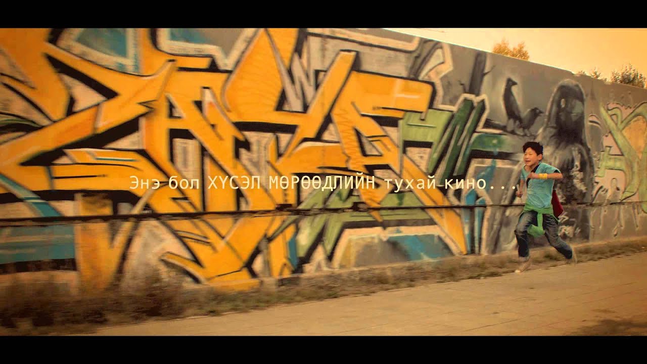 Бөмбөг (The Ball)