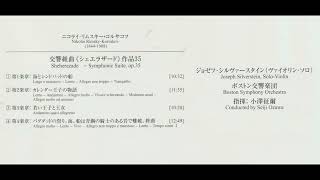 Download lagu リムスキー＝コルサコフ　　交響組曲「シェエラザード」　　小澤征爾指揮ボストン交響楽団  シルヴァースタイン（vn） mp3