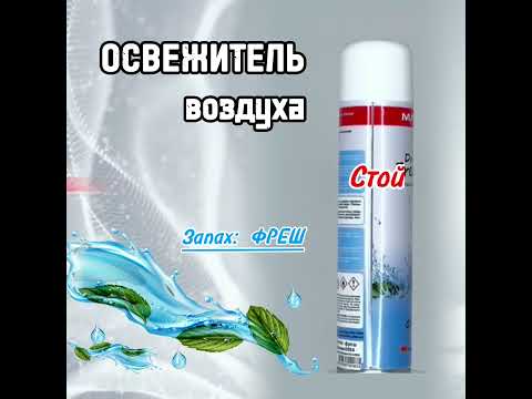 Миниатюра изображения товара Освежитель воздуха MAV Dr. Fresh Фреш 030691-220 (405мл)