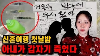 Download lagu 열아홉 살 아내가 신혼 첫날밤 갑자기 사망한 이유 그리고 섬뜩한 일기장 mp3