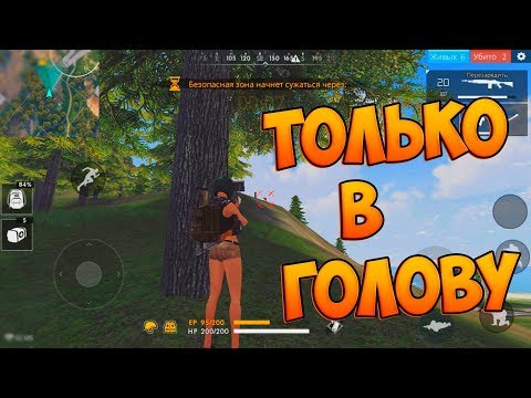 КОРОЛЬ ВАНТАПОВ В FREE FIRE BATTLEGROUNDS! НОВЫЙ РЕЖИМ!