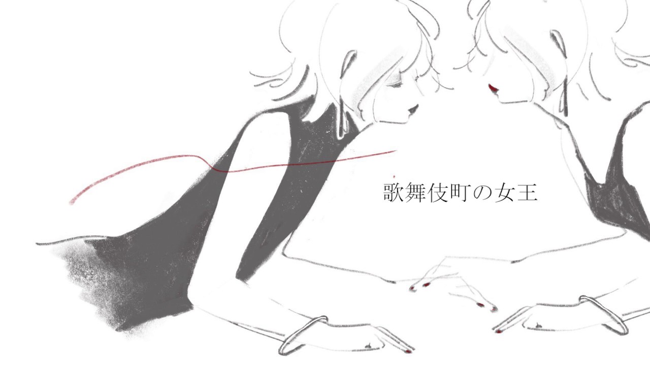 歌舞伎町の女王 / 緑仙 Cover