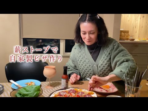 薪ストーブで自家製ピザ作り｜柴咲コウ Solitude〜森の暮らし〜