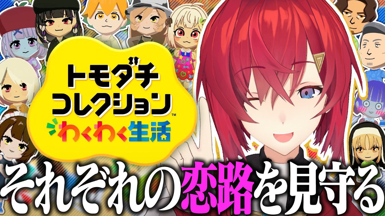 【トモダチコレクション わくわく生活】そろそろアンちゃんも結婚するかぁ～？？【にじさんじ/アンジュ・カトリーナ】
