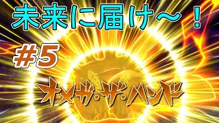 【実況】俺たちの思い、未来に届け～！【イナズマイレブン 英雄たちのヴィクトリーロード】Part5