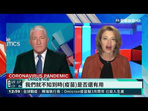 輝瑞與疫情賽跑 Omicron疫苗有望3月問世