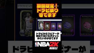 【解説】期間限定イベ！無料でスピナーが引けるドラピ祭り開催中